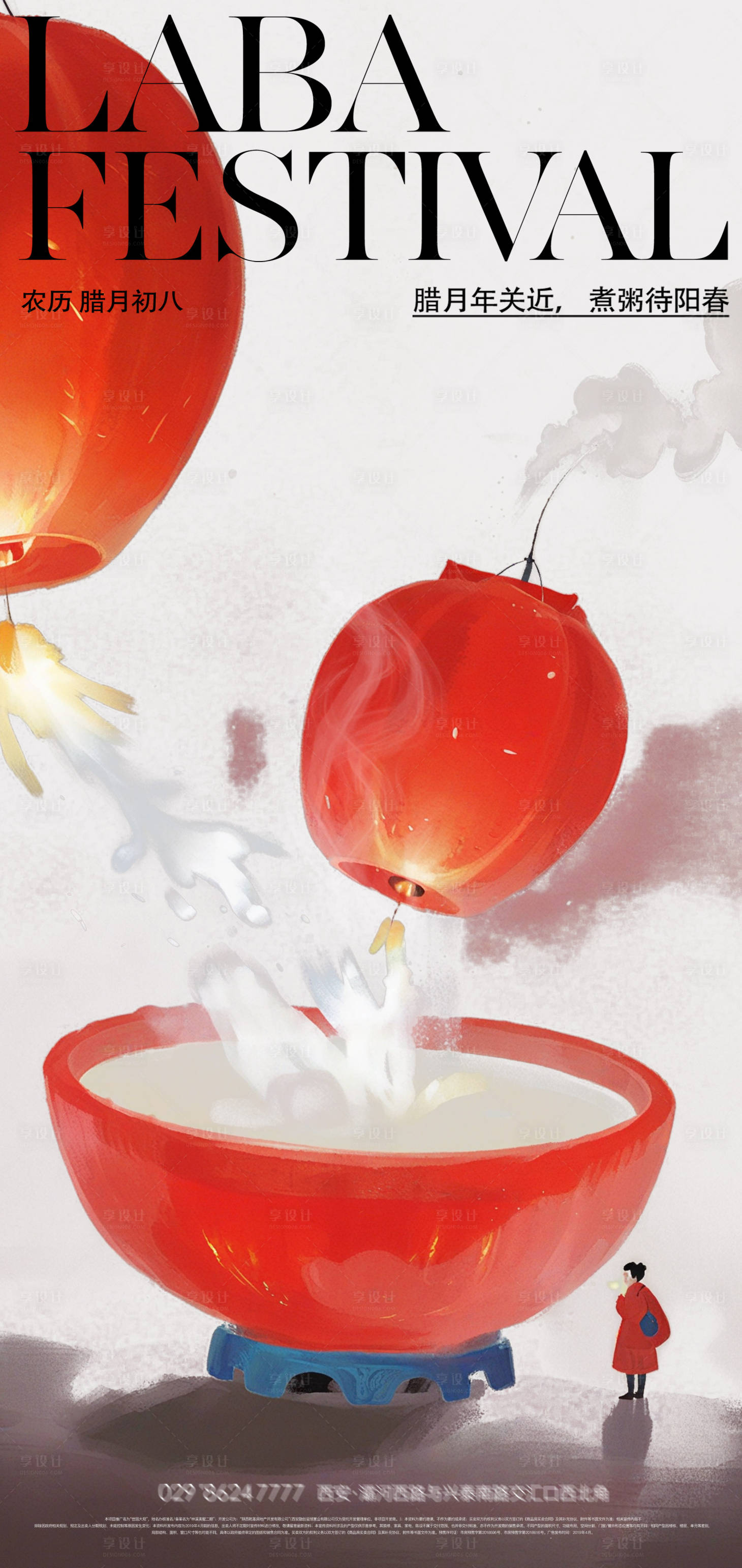 源文件下载【享设计】搜索编号：75800034960151160【腊八节创意海报】