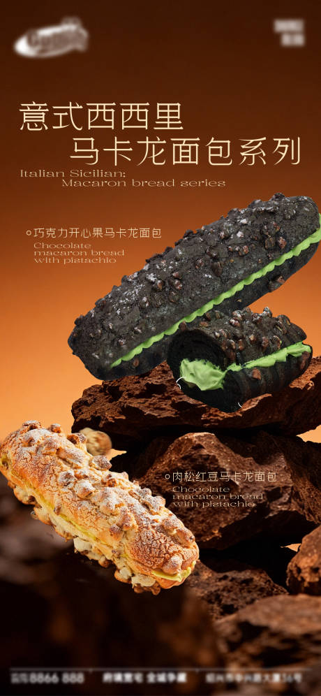 源文件下载【享设计】搜索编号：20240035197917184【面包烘焙蛋糕甜品美食海报】