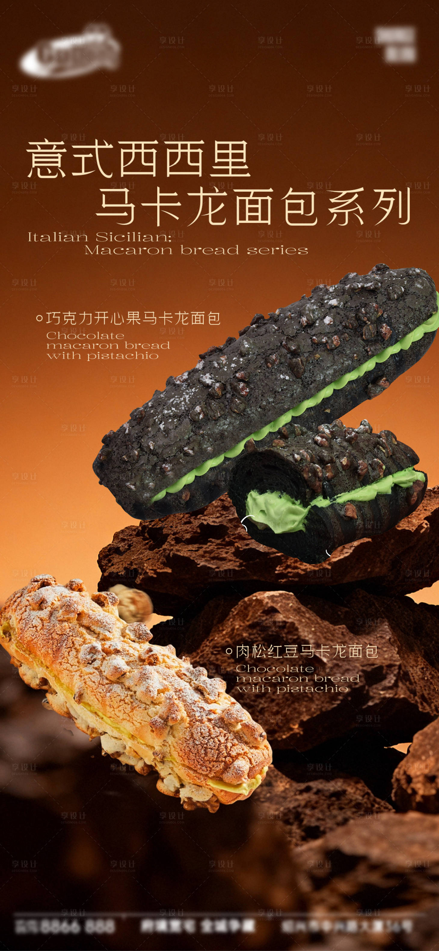 源文件下载【享设计】搜索编号：20240035197917184【面包烘焙蛋糕甜品美食海报】