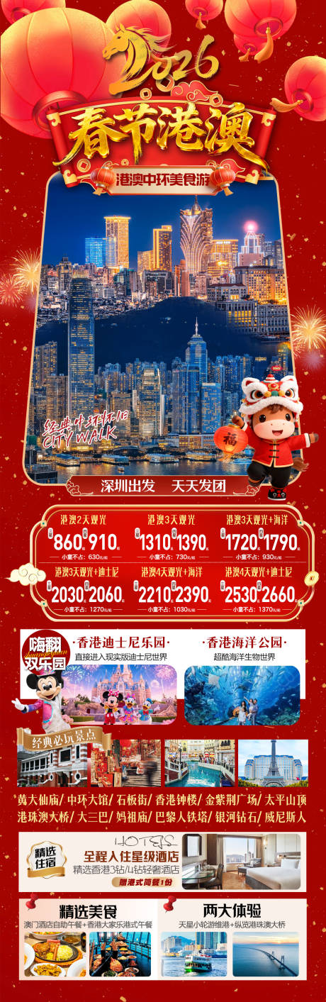 源文件下载【享设计】搜索编号：48730034890105145【春节香港海报】