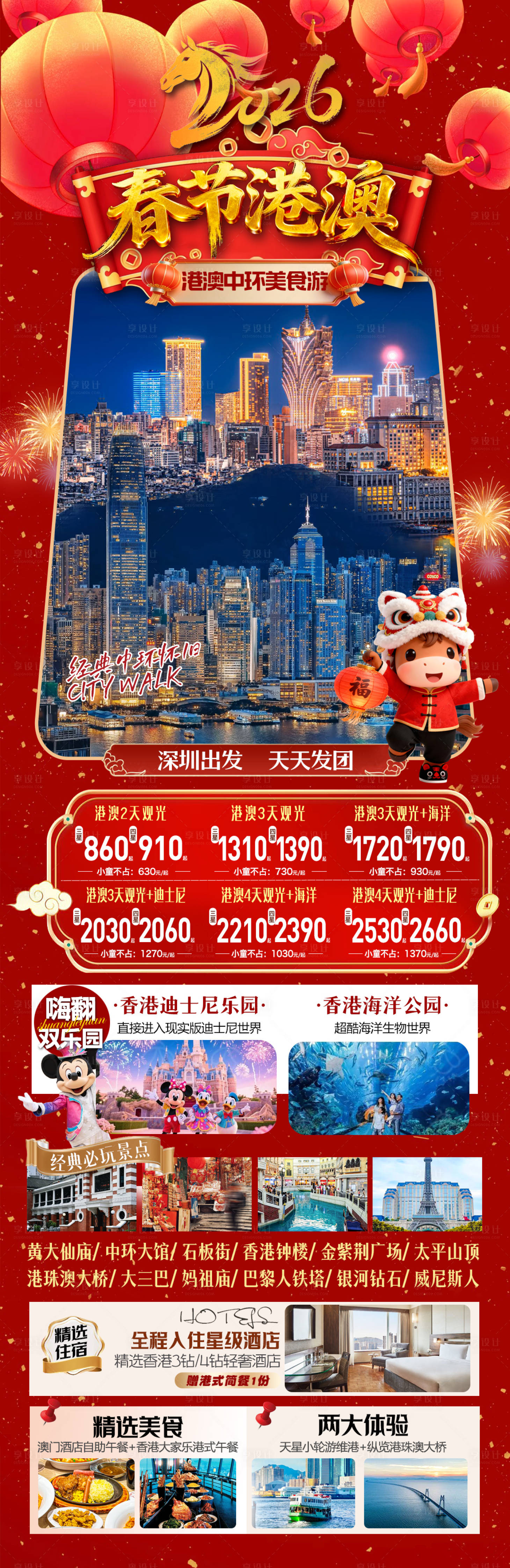 源文件下载【享设计】搜索编号：48730034890105145【春节香港海报】