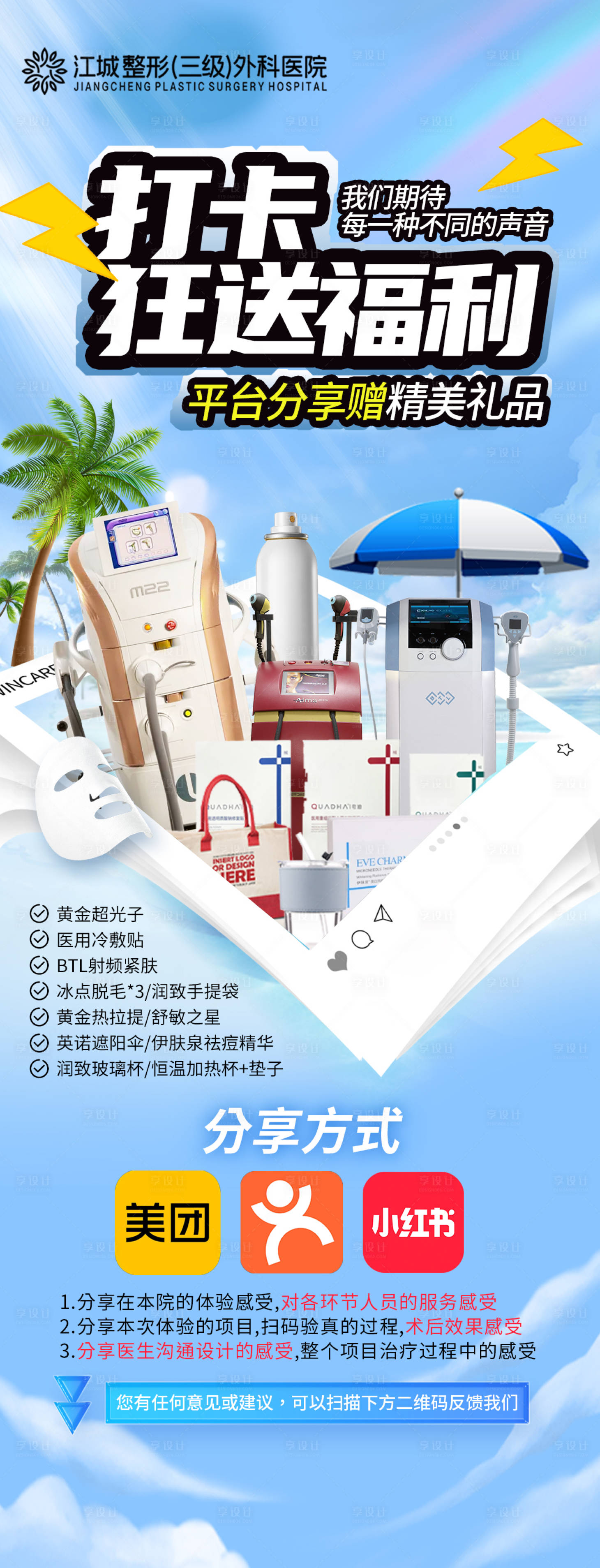 源文件下载【享设计】搜索编号：28640034921435418【医美打卡分享】