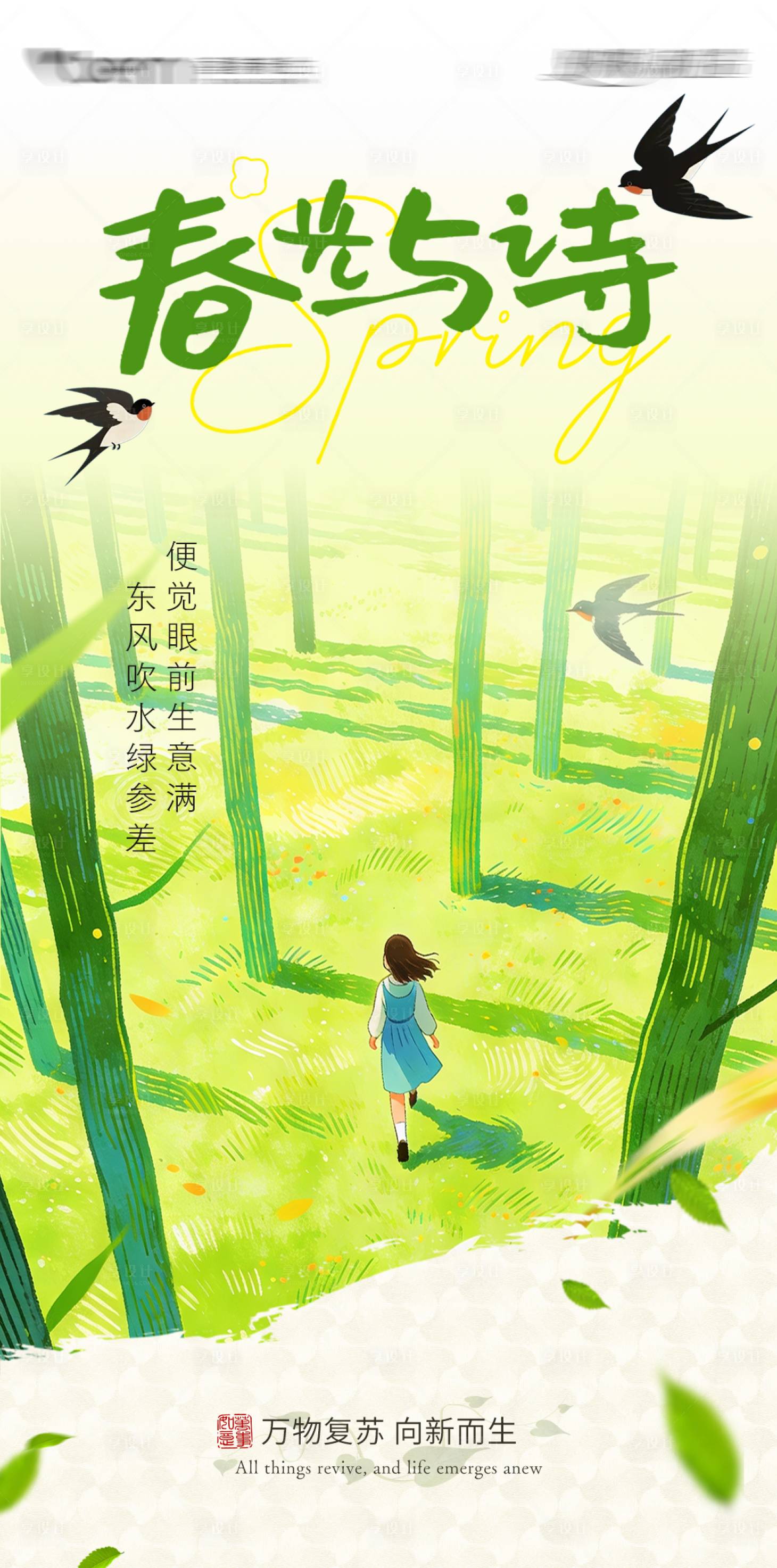 源文件下载【享设计】搜索编号：62590034938951442【立春节气海报】