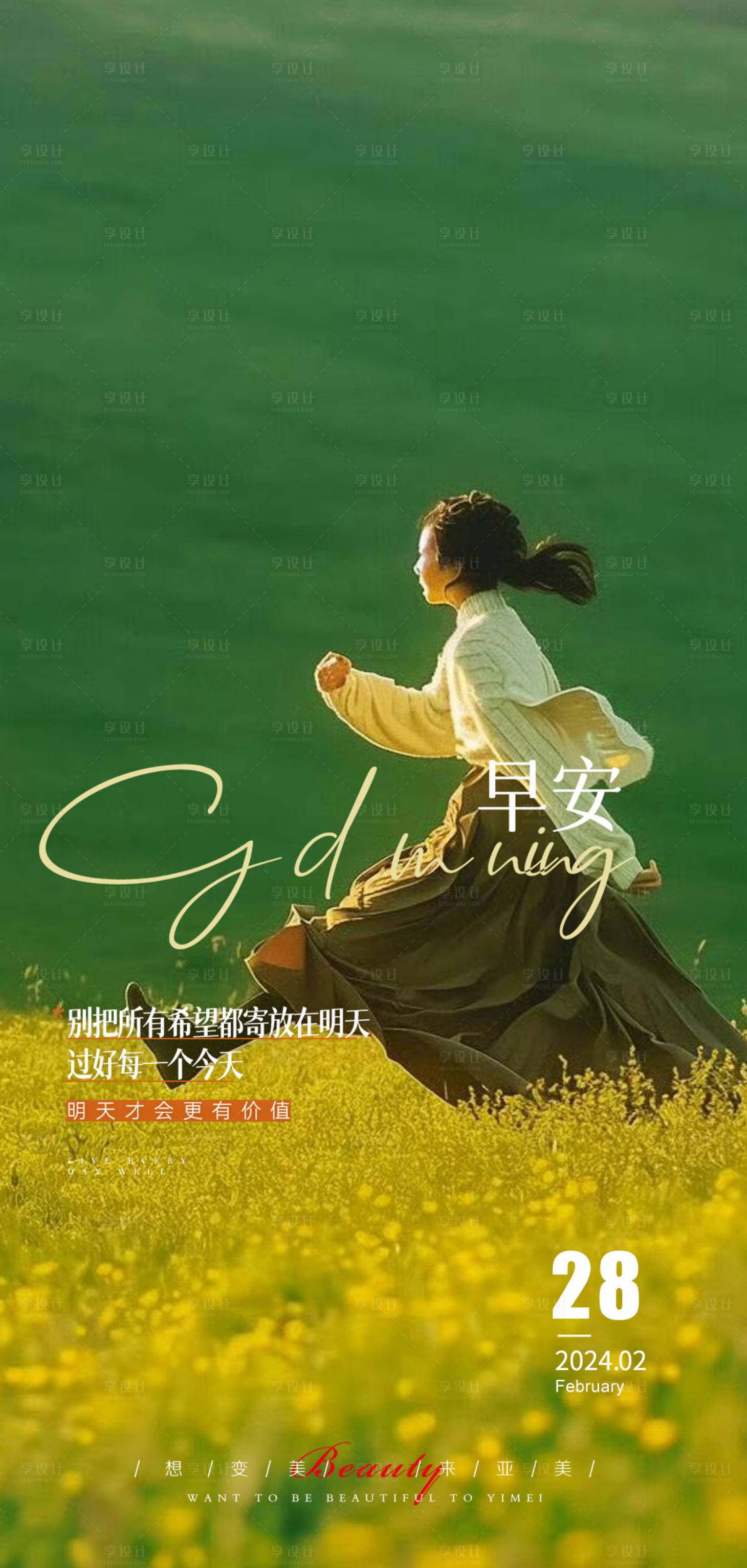 源文件下载【享设计】搜索编号：34560035220404935【医美早安唯美海报】