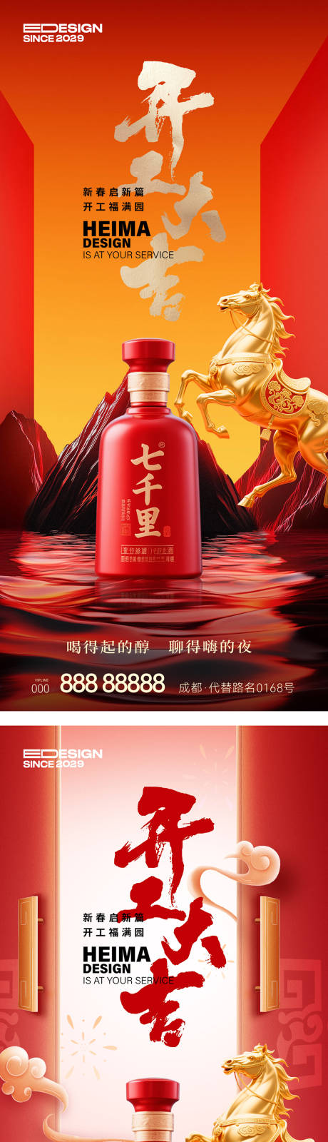 源文件下载【享设计】搜索编号：95720035148659292【开工大吉】