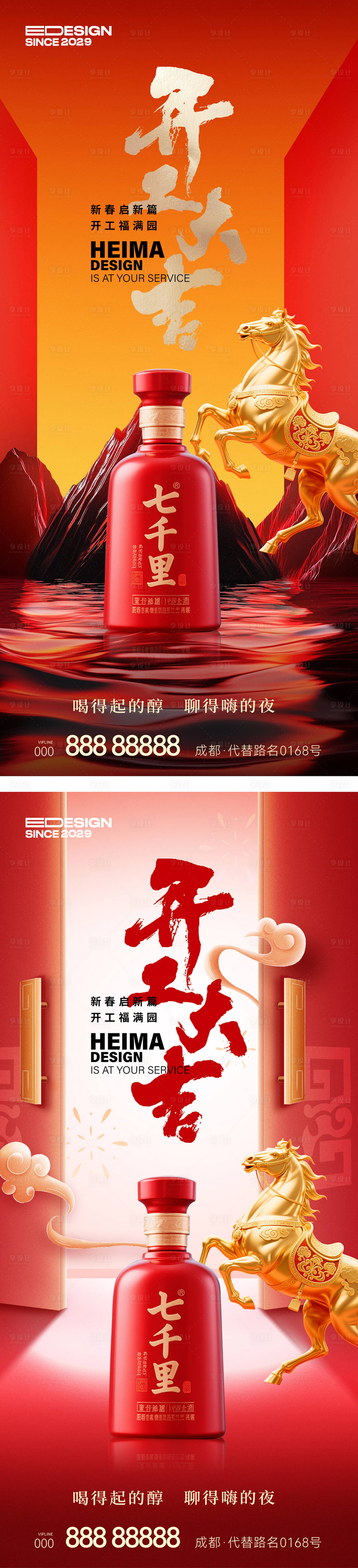 源文件下载【享设计】搜索编号：95720035148659292【开工大吉】