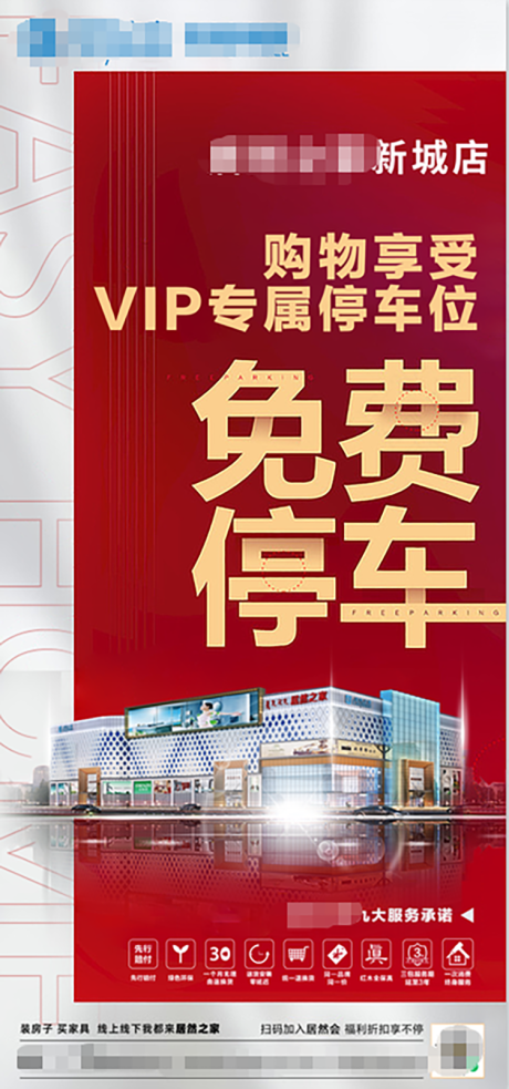 源文件下载【享设计】搜索编号：40120035171564834【免费停车】