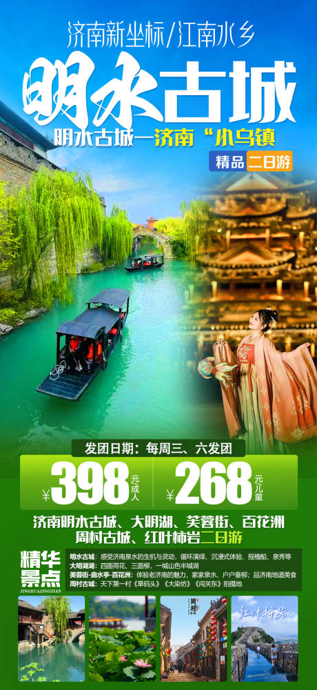 源文件下载【享设计】搜索编号：92300035033999241【明水古城】