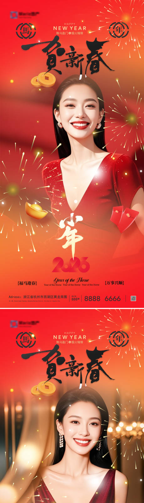 源文件下载【享设计】搜索编号：75580035308808443【医美除夕小年海报】