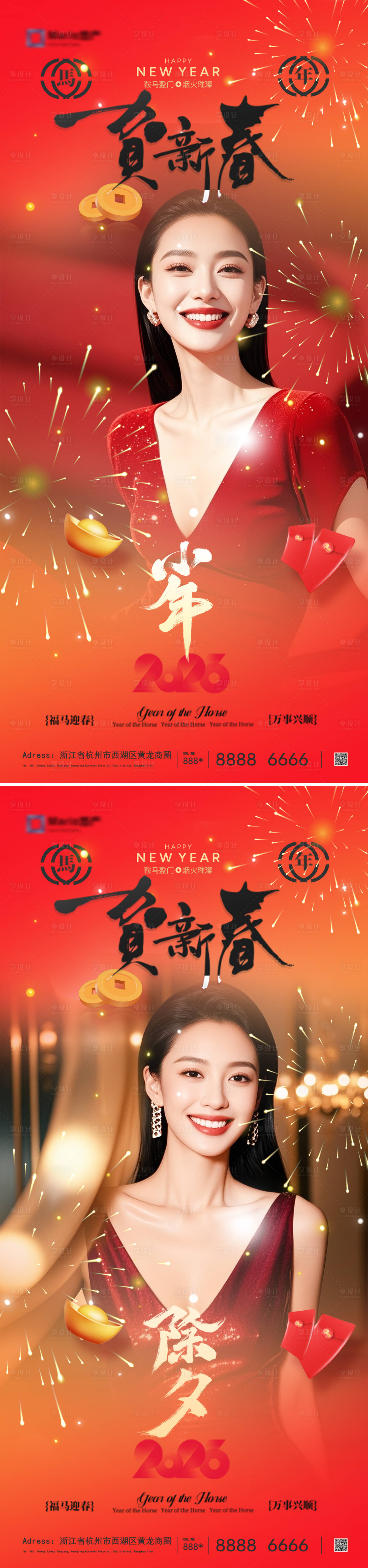 源文件下载【享设计】搜索编号：75580035308808443【医美除夕小年海报】