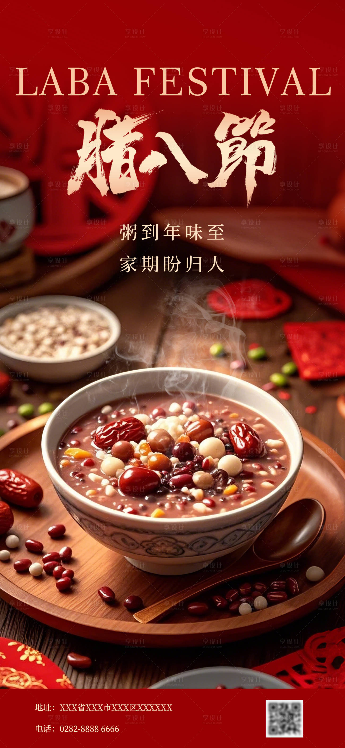 源文件下载【享设计】搜索编号：60580035152667796【腊八节地产宣传海报】