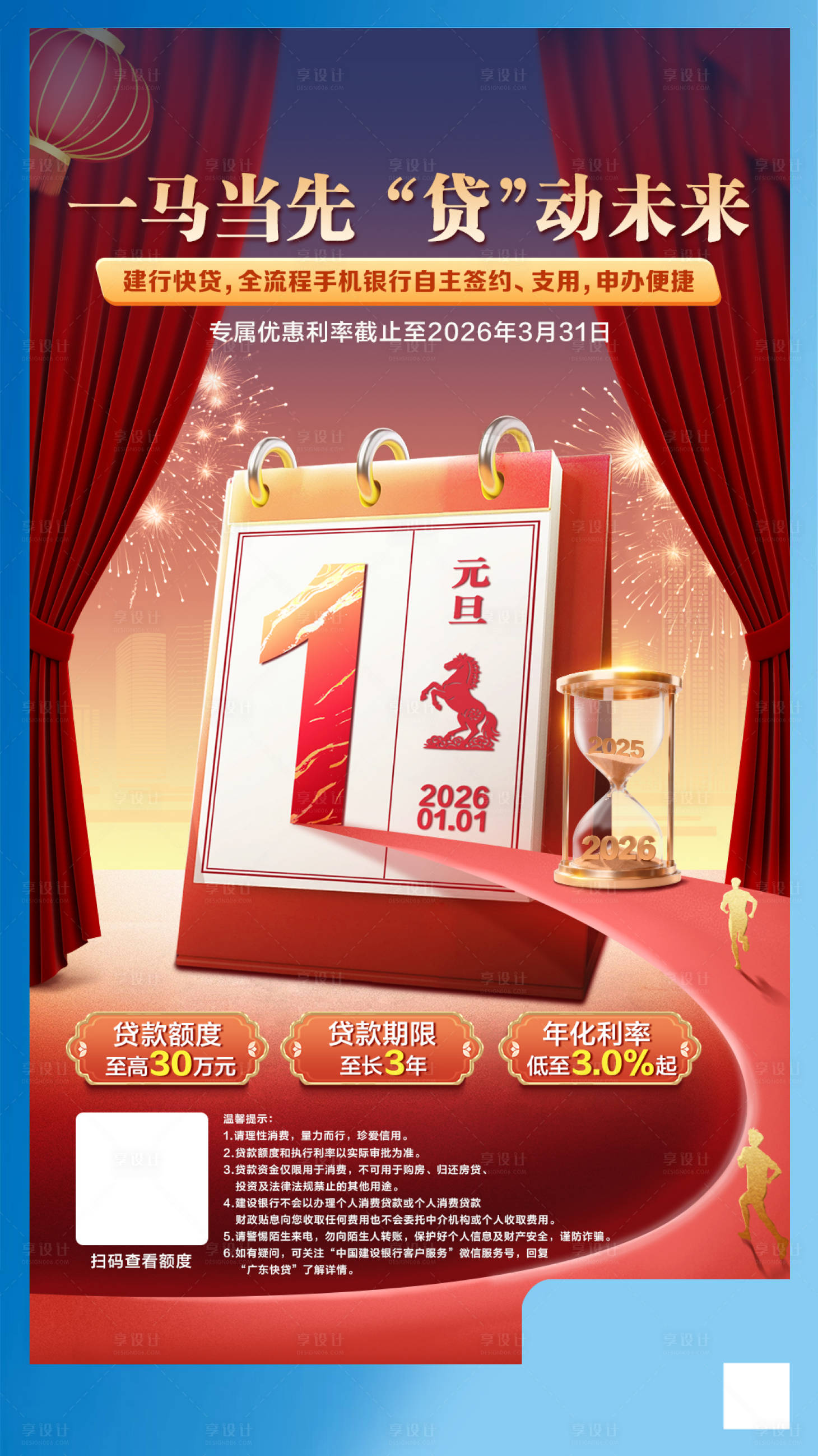 源文件下载【享设计】搜索编号：47750035150031091【元旦新年海报】