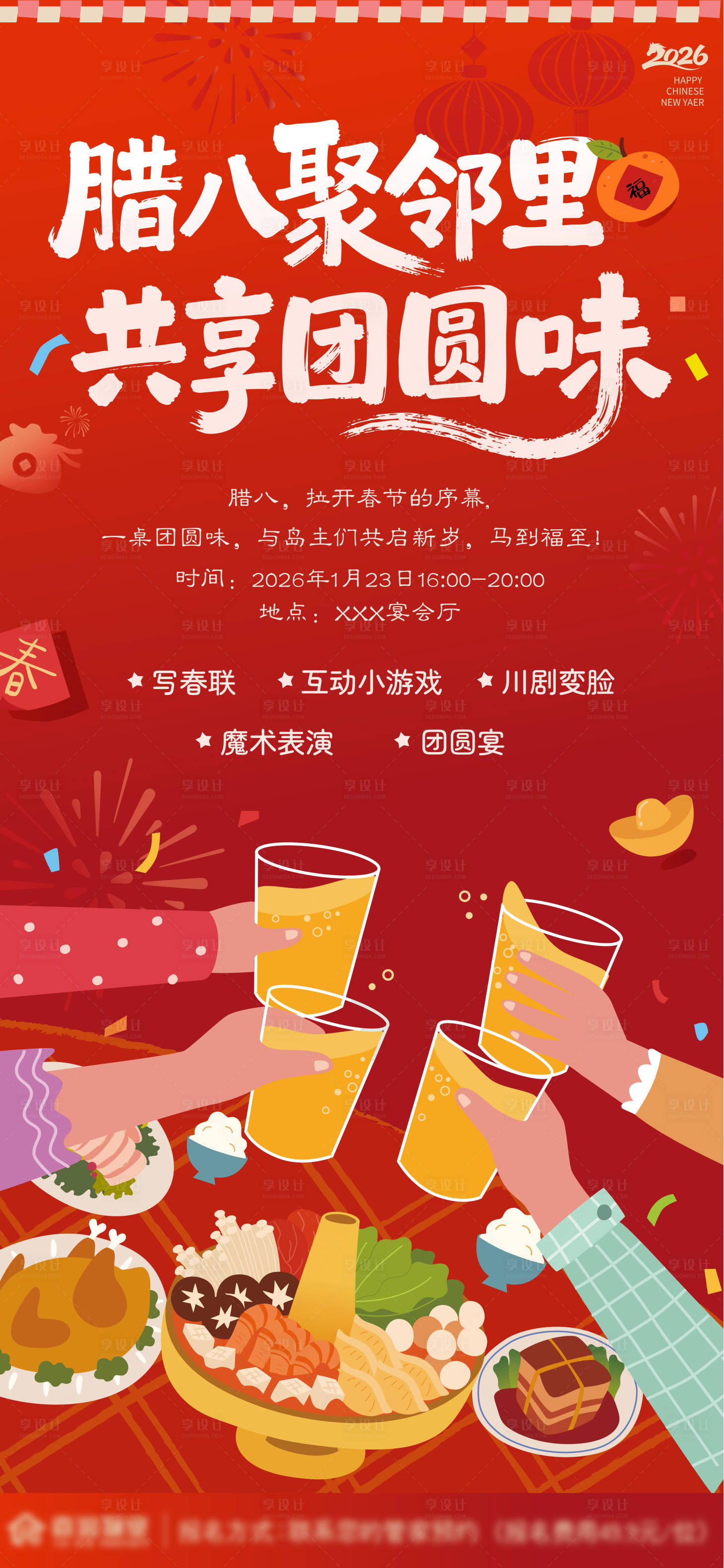 源文件下载【享设计】搜索编号：98860035060049343【地产腊八邻里团圆味海报】