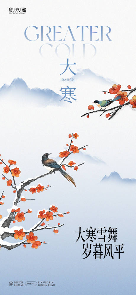 源文件下载【享设计】搜索编号：31080034966219266【大寒节气海报】