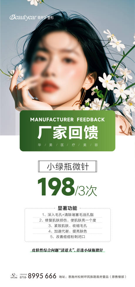 源文件下载【享设计】搜索编号：31130035168957233【医美政策活动海报】