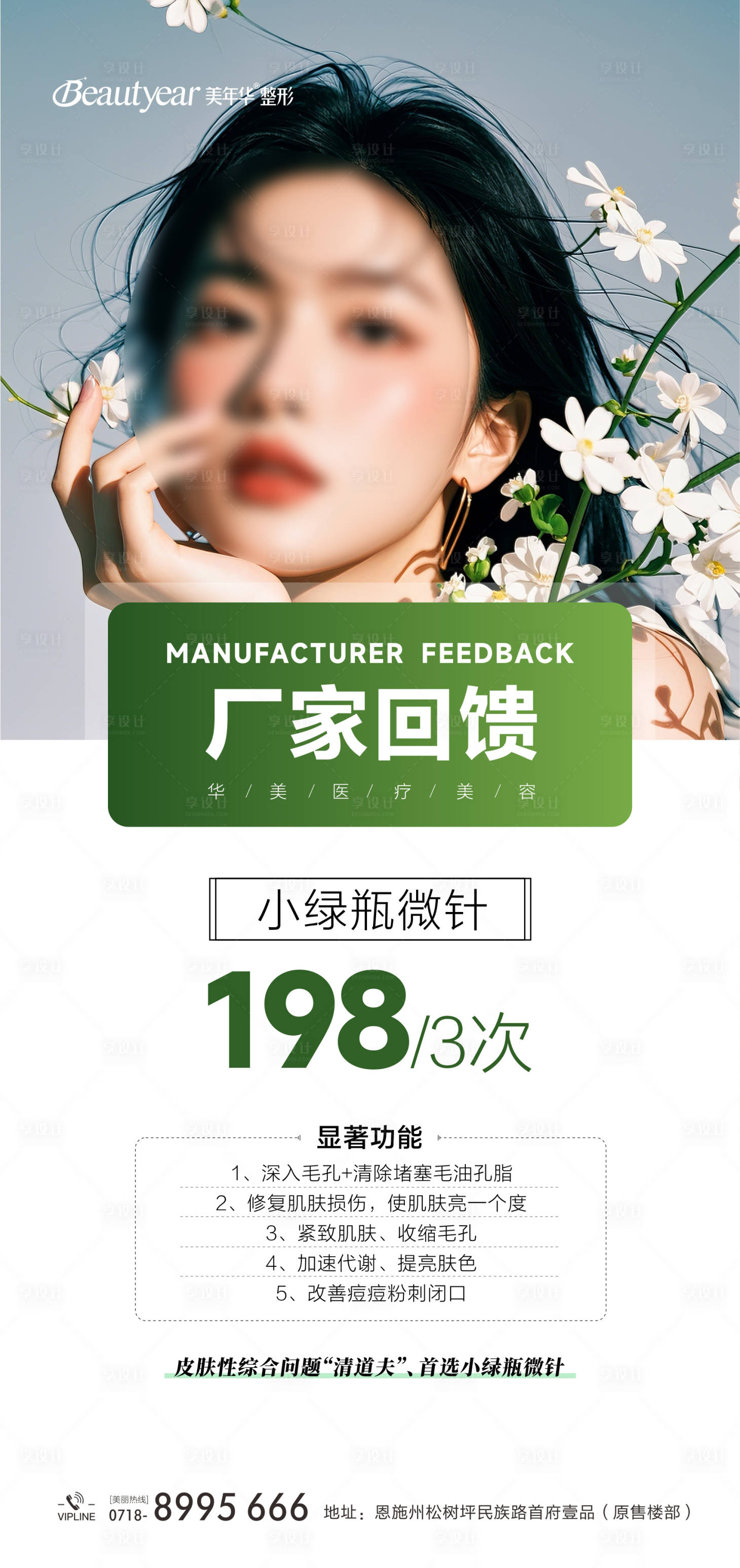 源文件下载【享设计】搜索编号：31130035168957233【医美政策活动海报】