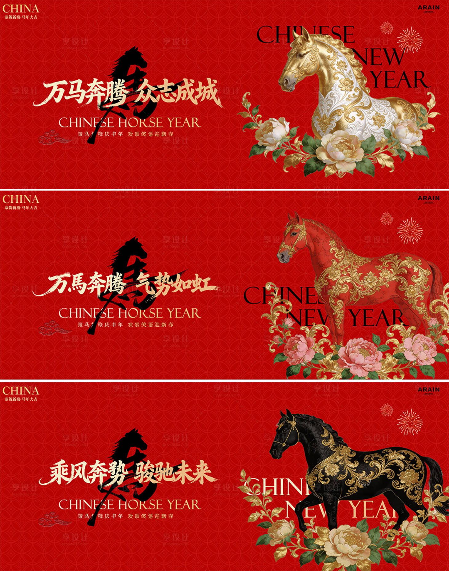 源文件下载【享设计】搜索编号：44940035206735288【马年国潮插画背景板】