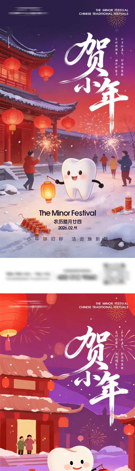 源文件下载【享设计】搜索编号：40310035208656061【贺小年口腔系列海报】