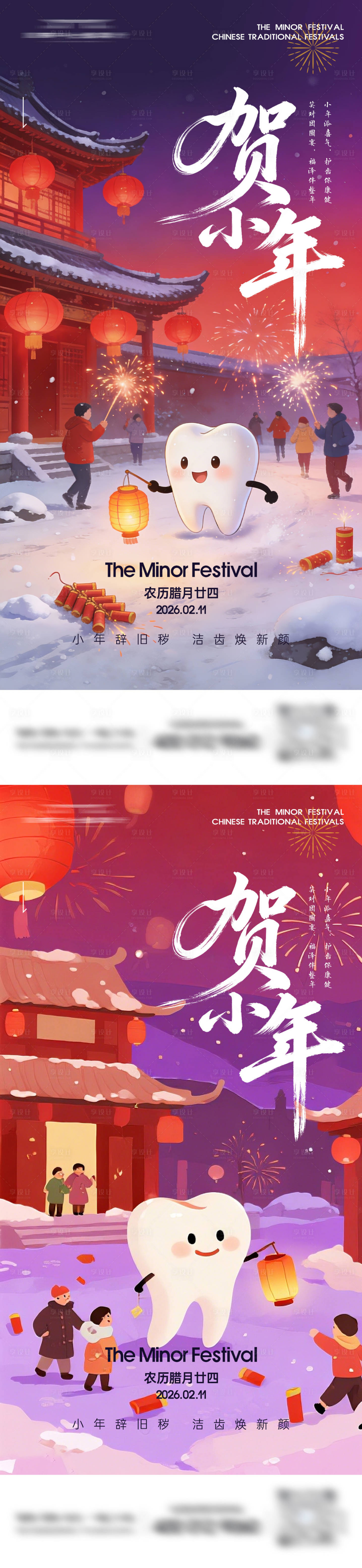 源文件下载【享设计】搜索编号：40310035208656061【贺小年口腔系列海报】