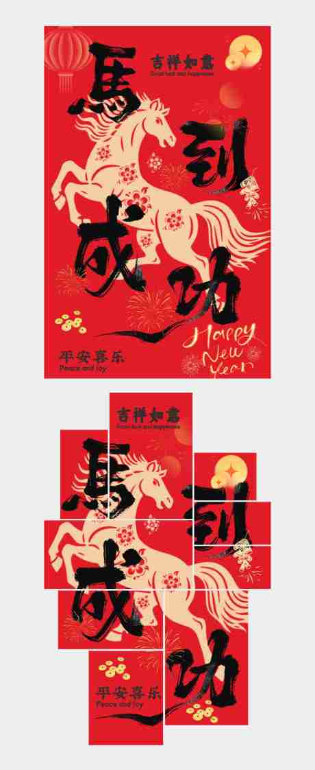 源文件下载【享设计】搜索编号：80260035170612087【马到成功海报】