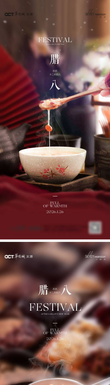 源文件下载【享设计】搜索编号：32740034861603672【腊八节系列海报】