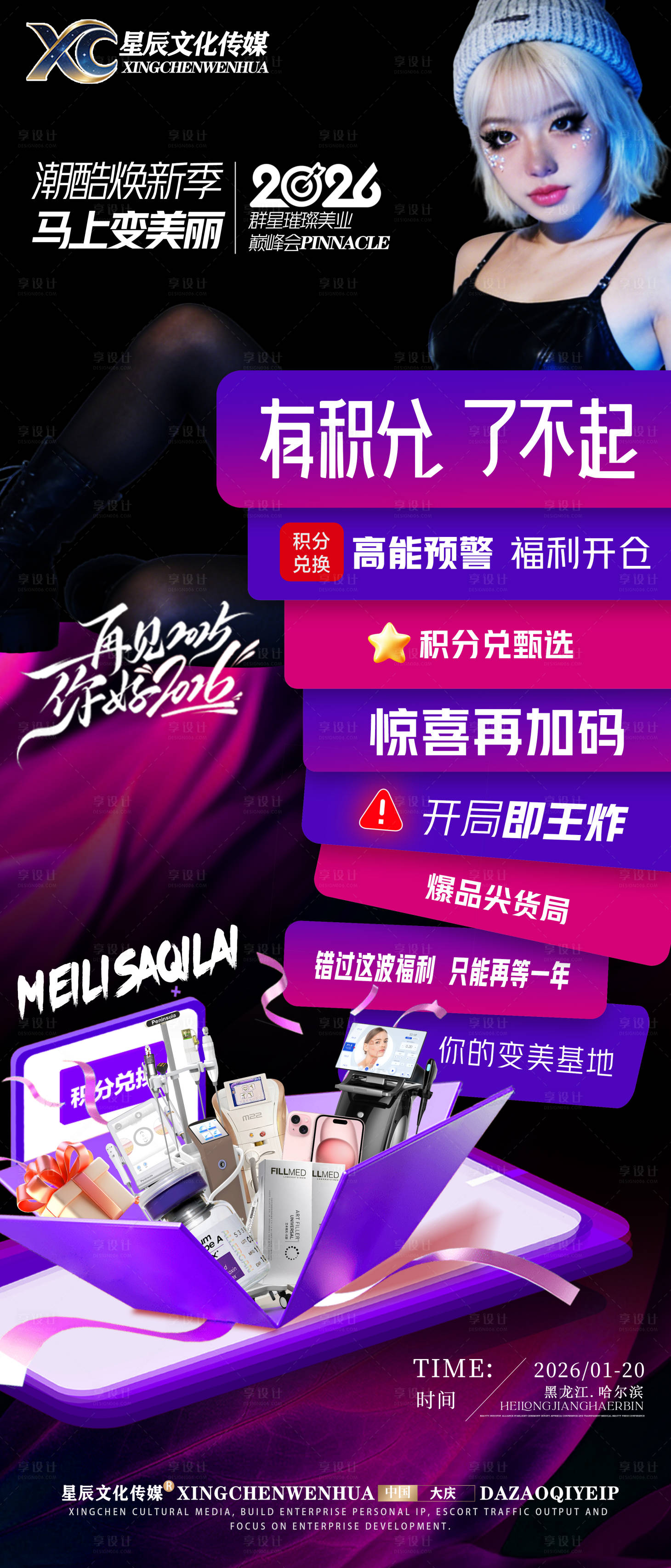 源文件下载【享设计】搜索编号：50030035037983236【医美活动】