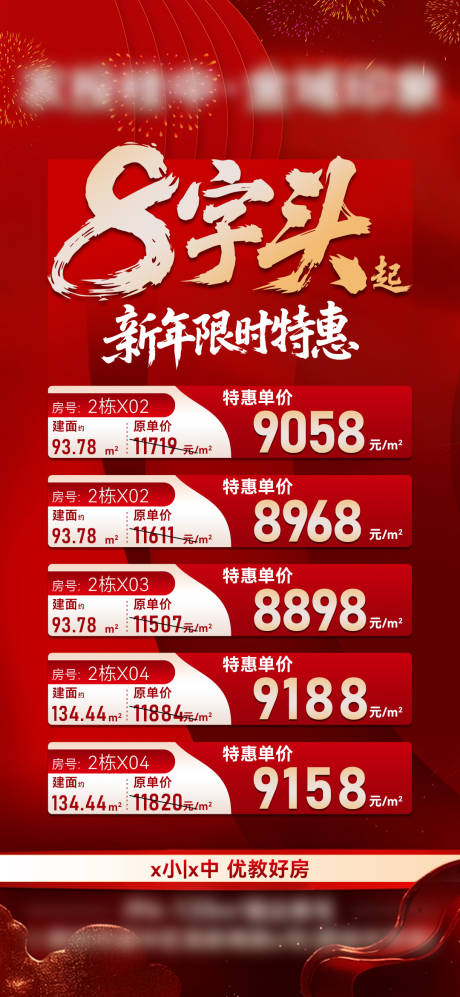 源文件下载【享设计】搜索编号：30960035046854408【地产特惠房8字体一口价房源】