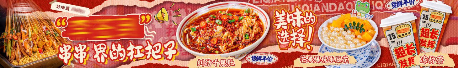 源文件下载【享设计】搜索编号：25280034965697273【美味串串复古五连图】