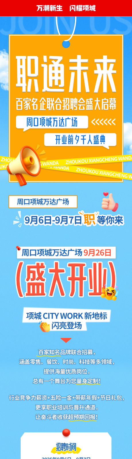 源文件下载【享设计】搜索编号：10990035206469503【商业推文长图设计招聘海报】