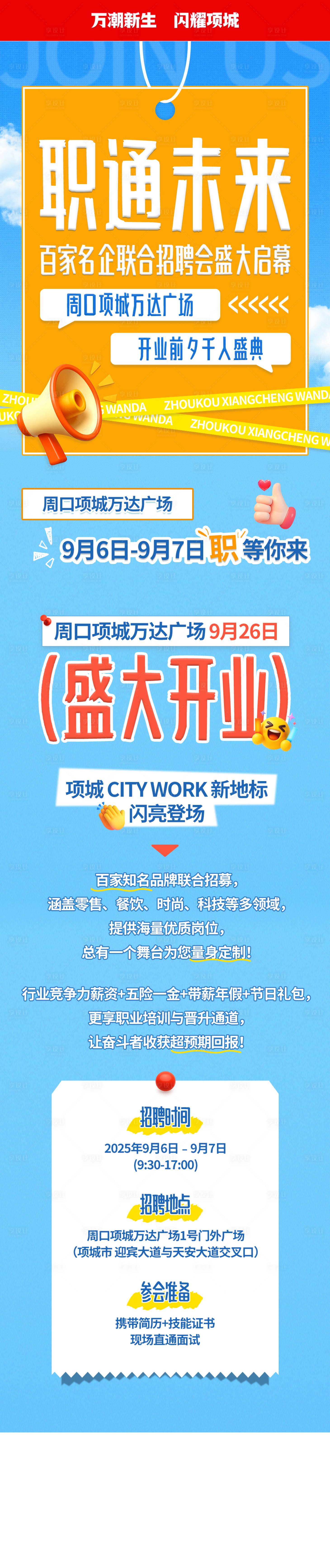 源文件下载【享设计】搜索编号：10990035206469503【商业推文长图设计招聘海报】