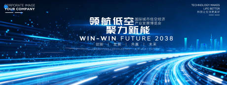 源文件下载【享设计】搜索编号：48000035170546787【航空航天低空经济论坛会议背景板】