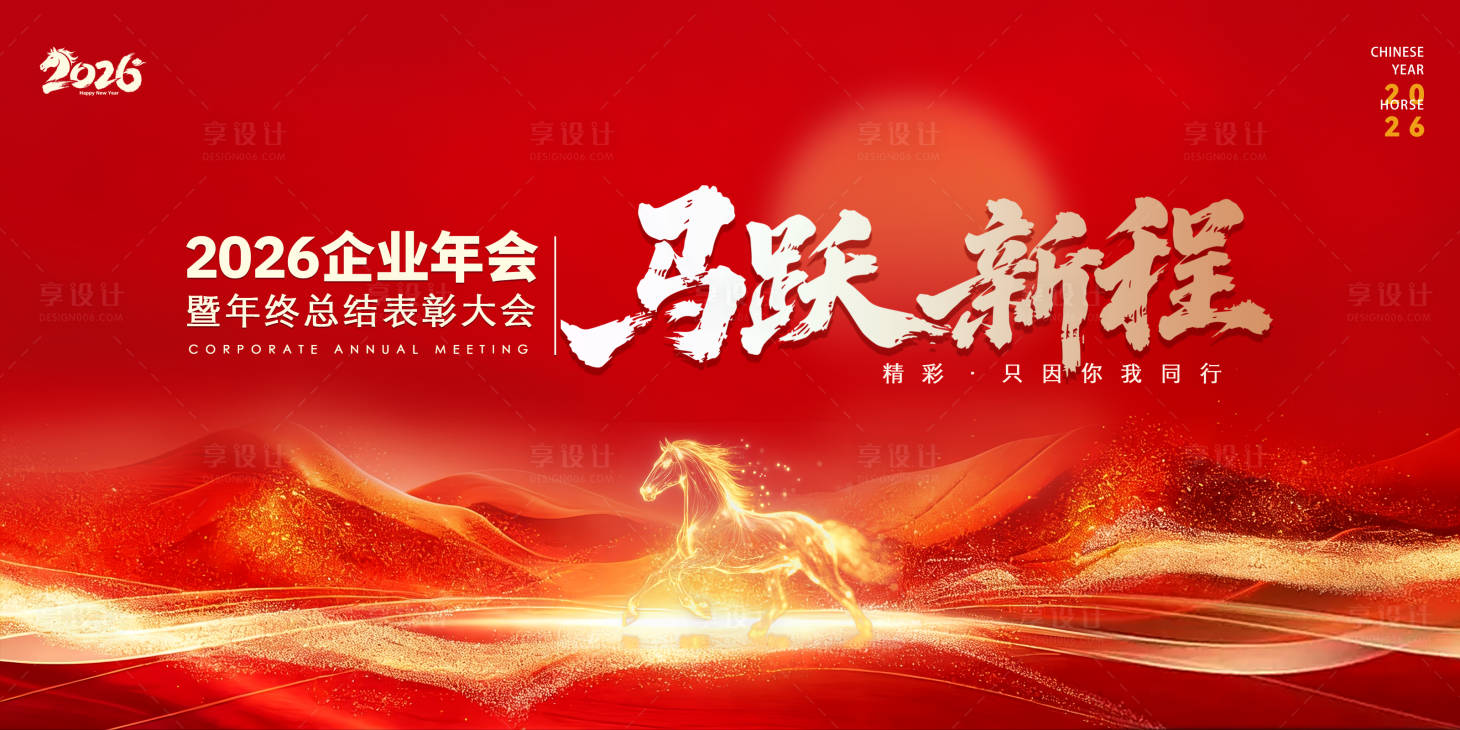 源文件下载【享设计】搜索编号：15310034851139112【年会年终总结马年会议背景板】