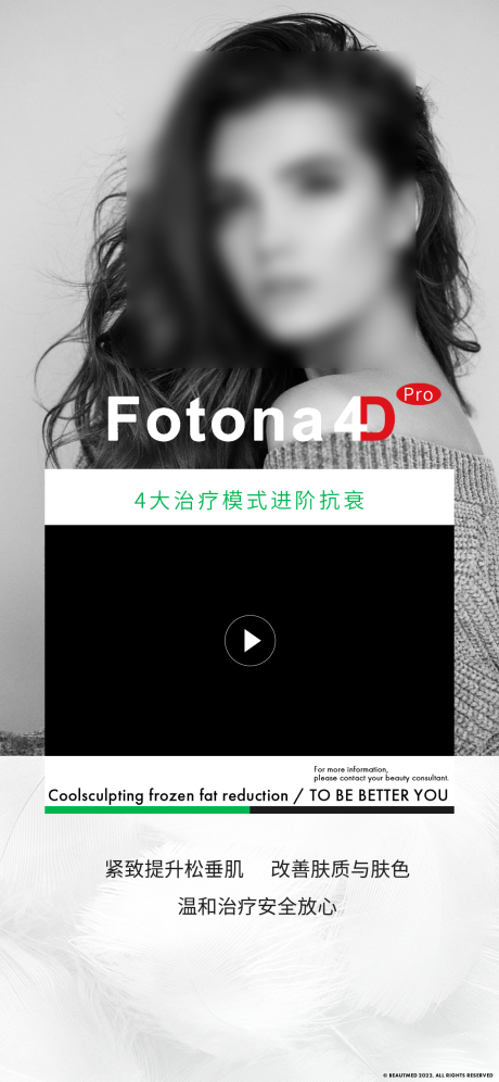 源文件下載【享設(shè)計(jì)】搜索編號(hào)：22990035263105153【Fotona4D視頻遮罩設(shè)計(jì)】