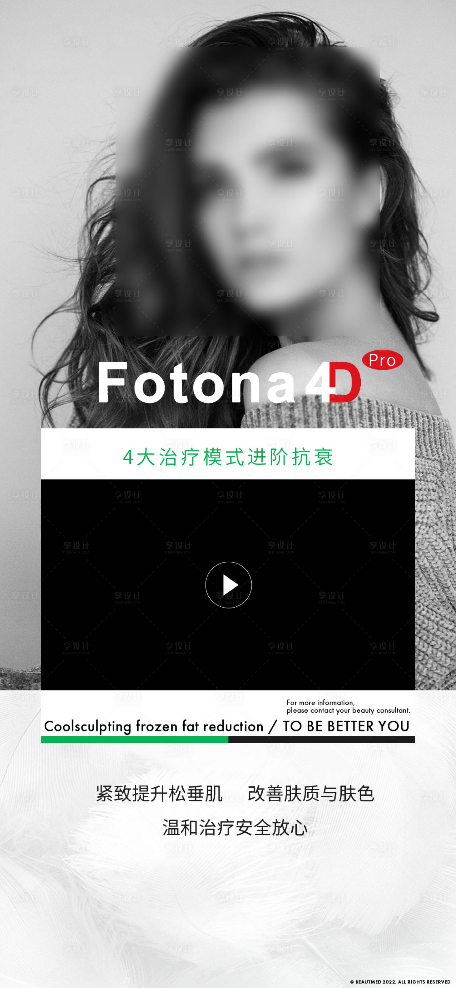源文件下载【享设计】搜索编号：22990035263105153【Fotona4D视频遮罩设计】