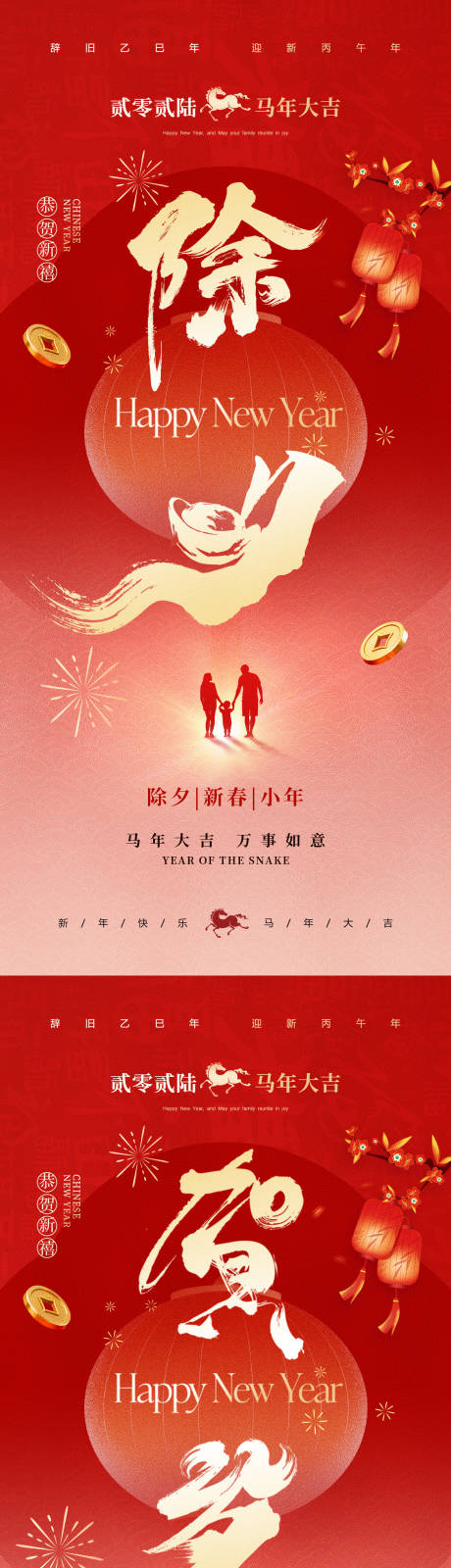 源文件下载【享设计】搜索编号：77530034881917658【2026除夕贺岁插画喜庆海报】