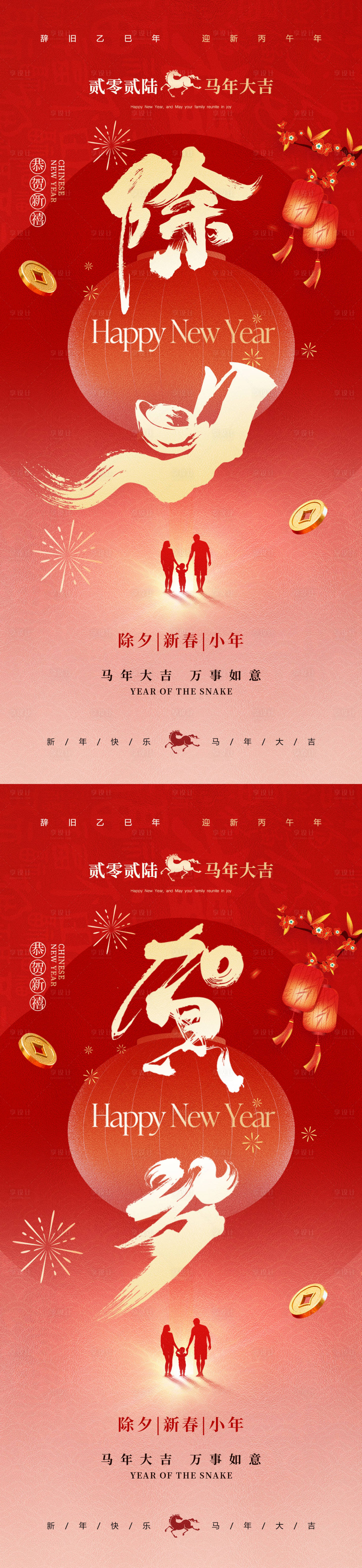 源文件下载【享设计】搜索编号：77530034881917658【2026除夕贺岁插画喜庆海报】