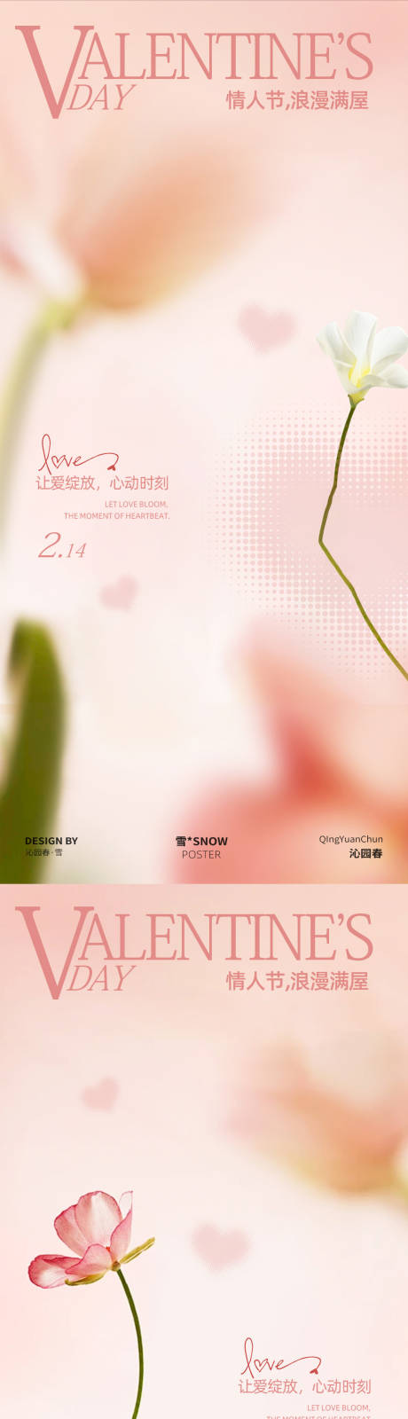 源文件下载【享设计】搜索编号：38530035109839643【情人节鲜花海报】