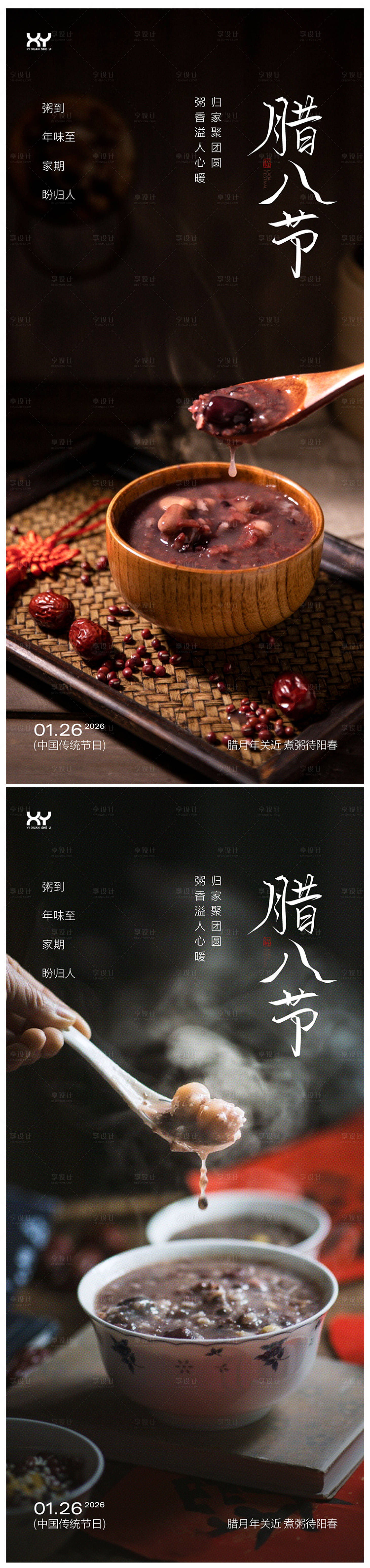 源文件下载【享设计】搜索编号：77500034891456146【海报节日系列海报】