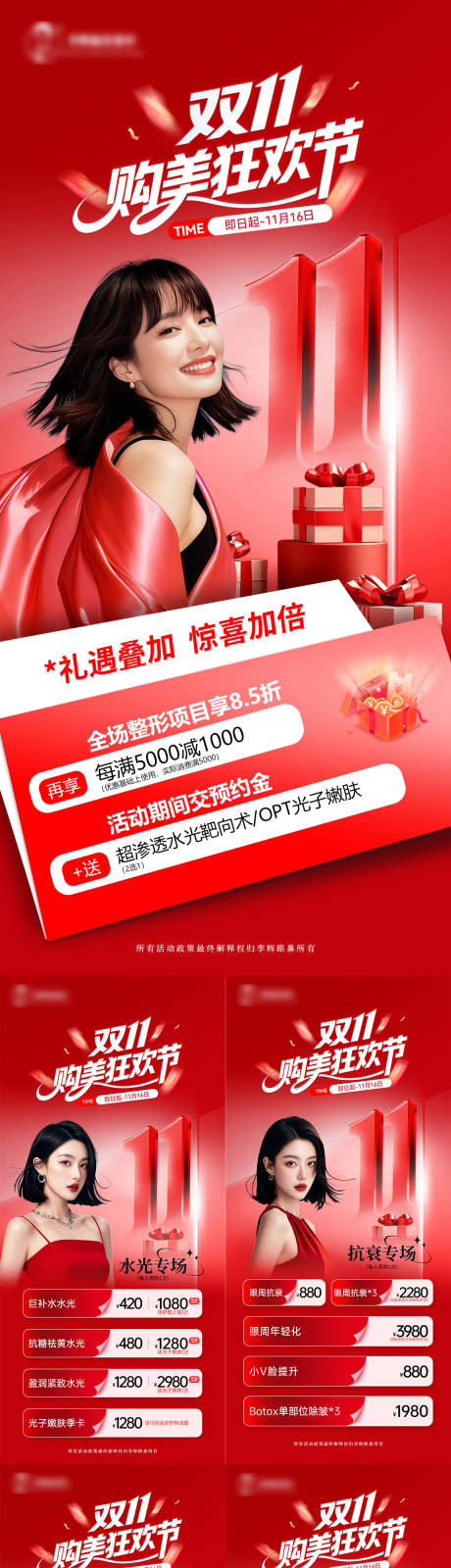 源文件下载【享设计】搜索编号：41110035144114991【医美双11购美狂欢节】