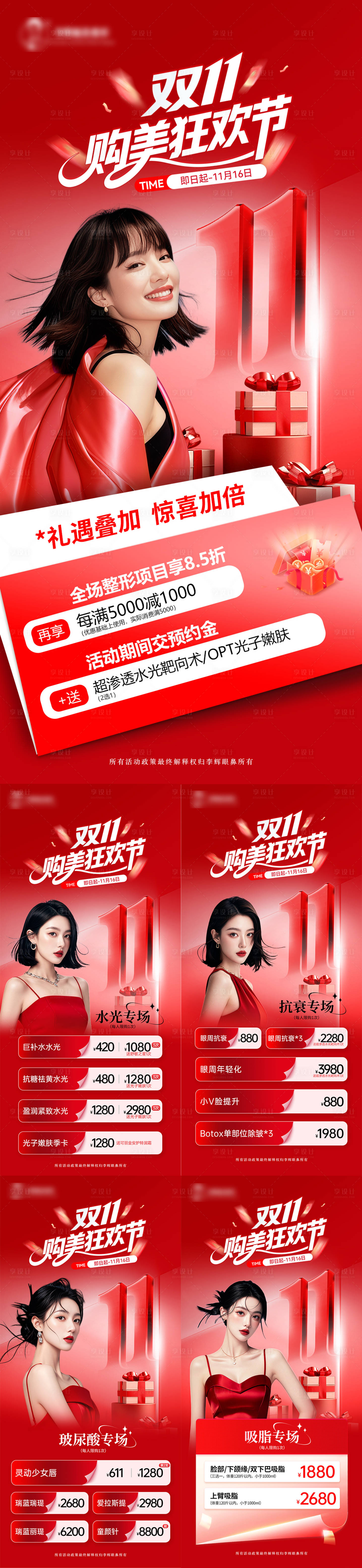 源文件下载【享设计】搜索编号：41110035144114991【医美双11购美狂欢节】