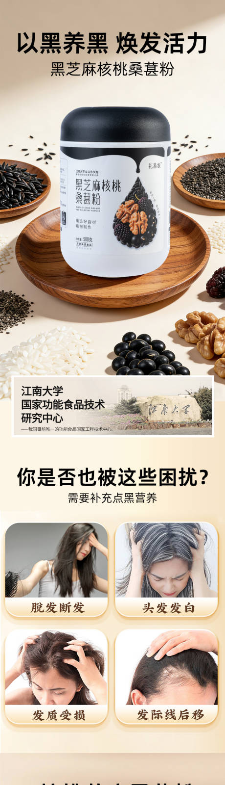 源文件下载【享设计】搜索编号：37990034958827216【黑芝麻核桃桑葚粉详情页】