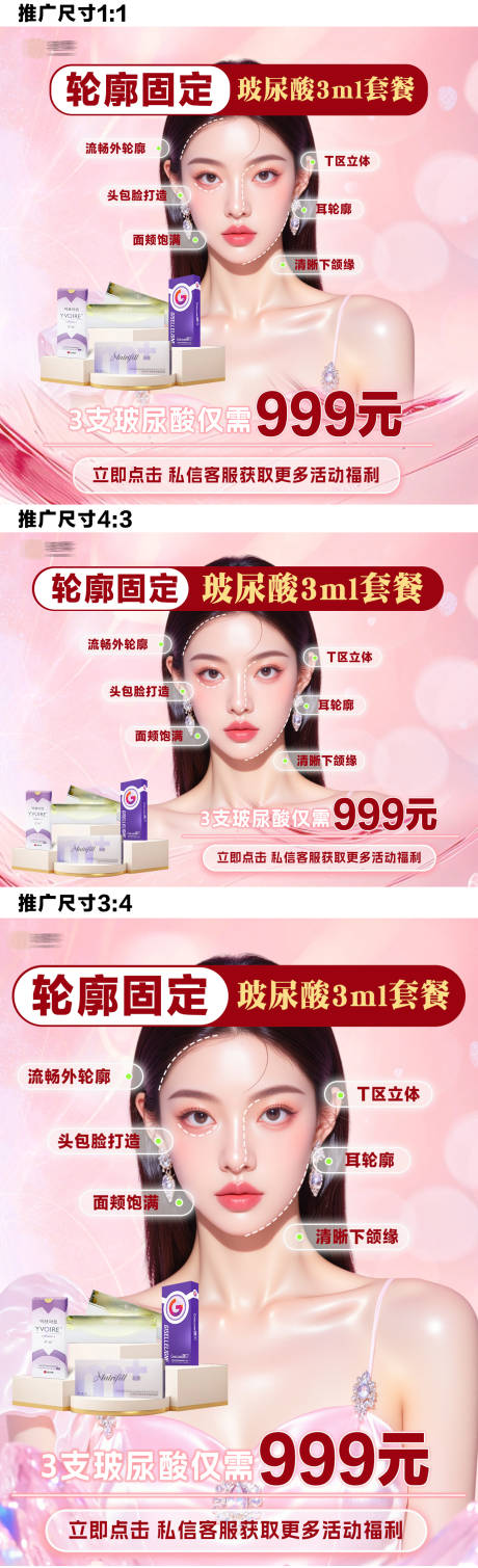 源文件下载【享设计】搜索编号：11720034939727047【医美玻尿酸套餐海报】