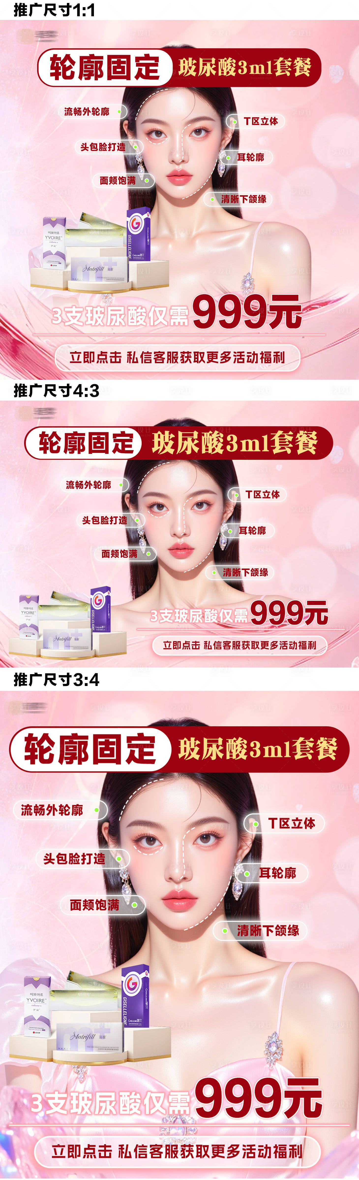 源文件下载【享设计】搜索编号：11720034939727047【医美玻尿酸套餐海报】