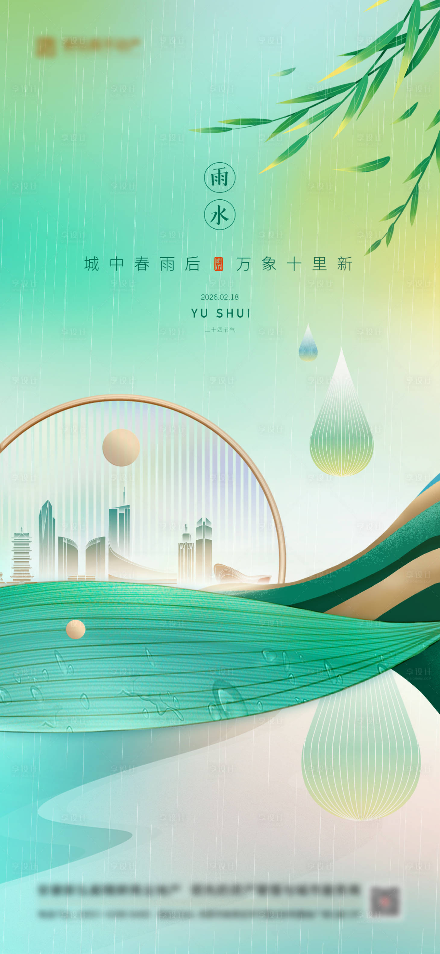 源文件下载【享设计】搜索编号：18120034908614688【雨水谷雨春季节气海报】