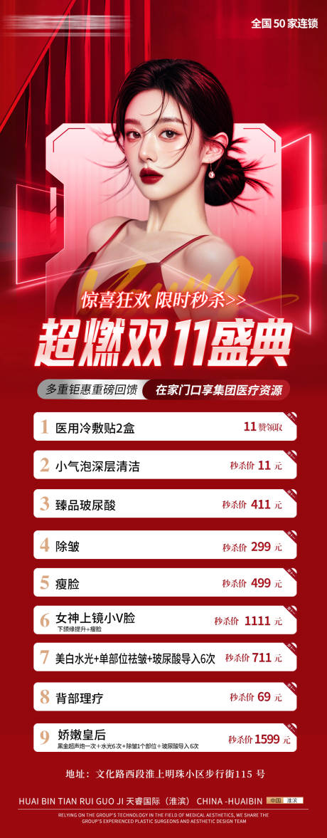 源文件下载【享设计】搜索编号：54600034897306625【医美促销海报】