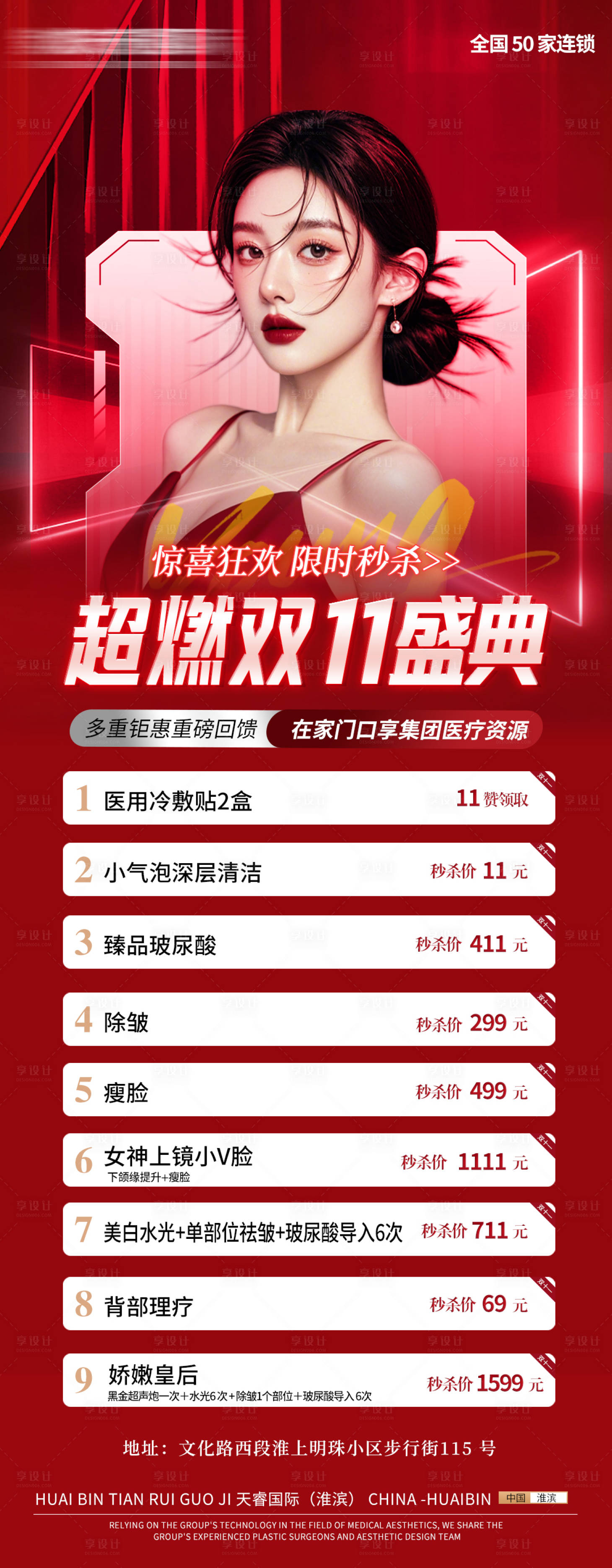 源文件下载【享设计】搜索编号：54600034897306625【医美促销海报】