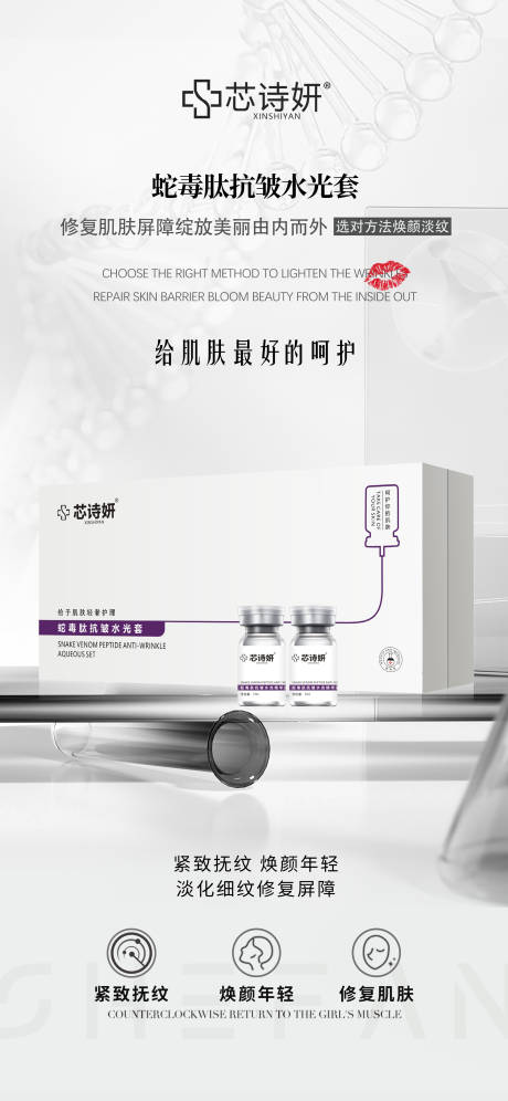 源文件下载【享设计】搜索编号：47640034873081238【蛇毒肽抗皱水光套2】