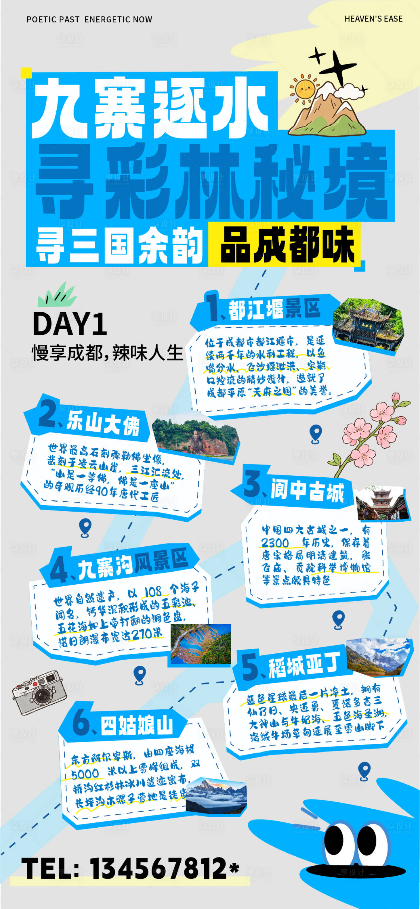 源文件下载【享设计】搜索编号：45730034978269193【旅行旅游手绘攻略路线海报】