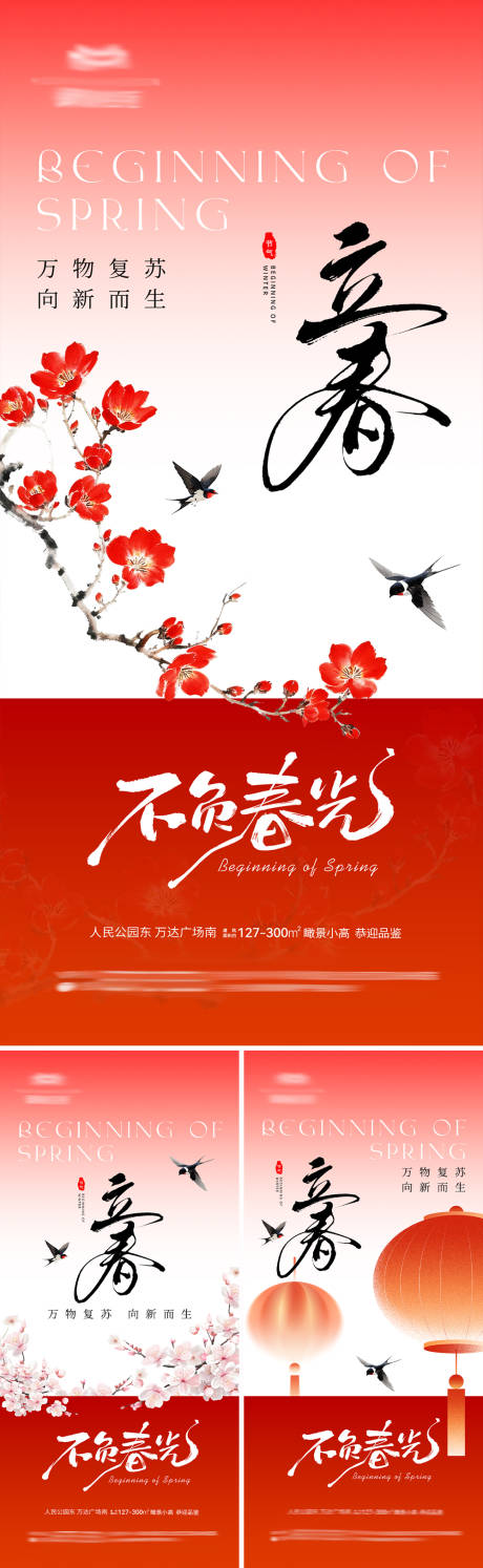 源文件下载【享设计】搜索编号：90140035179048565【立春节气海报】