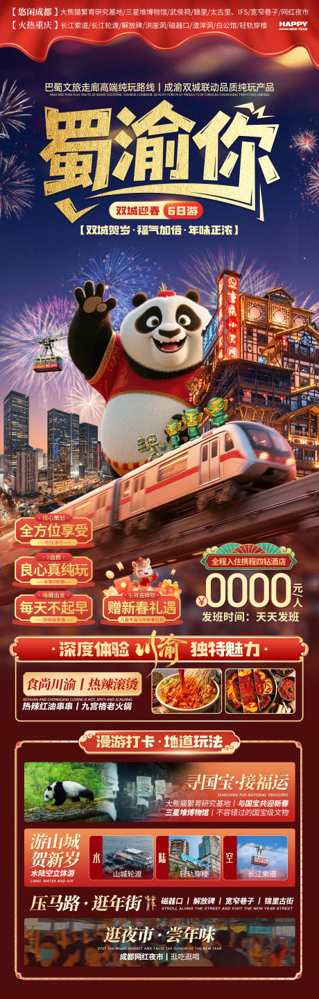 源文件下载【享设计】搜索编号：81650034853402972【重庆成都旅游】